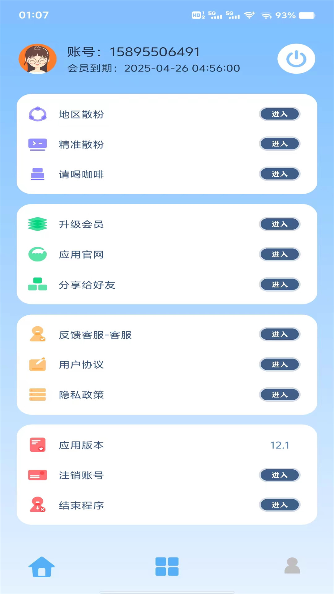 优人脉v14.1截图1