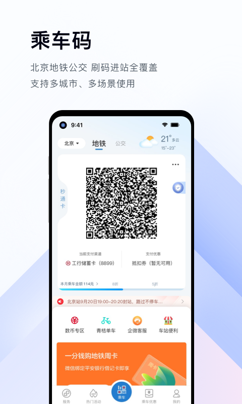 亿通行v6.1.9截图3