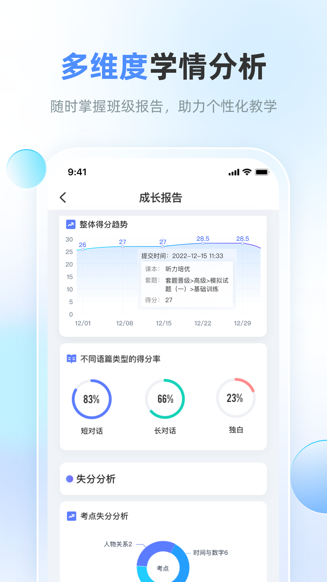 天学网教师v4.26.0截图2