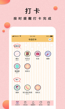 提醒小秘書截圖