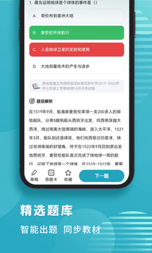 初中地理截圖