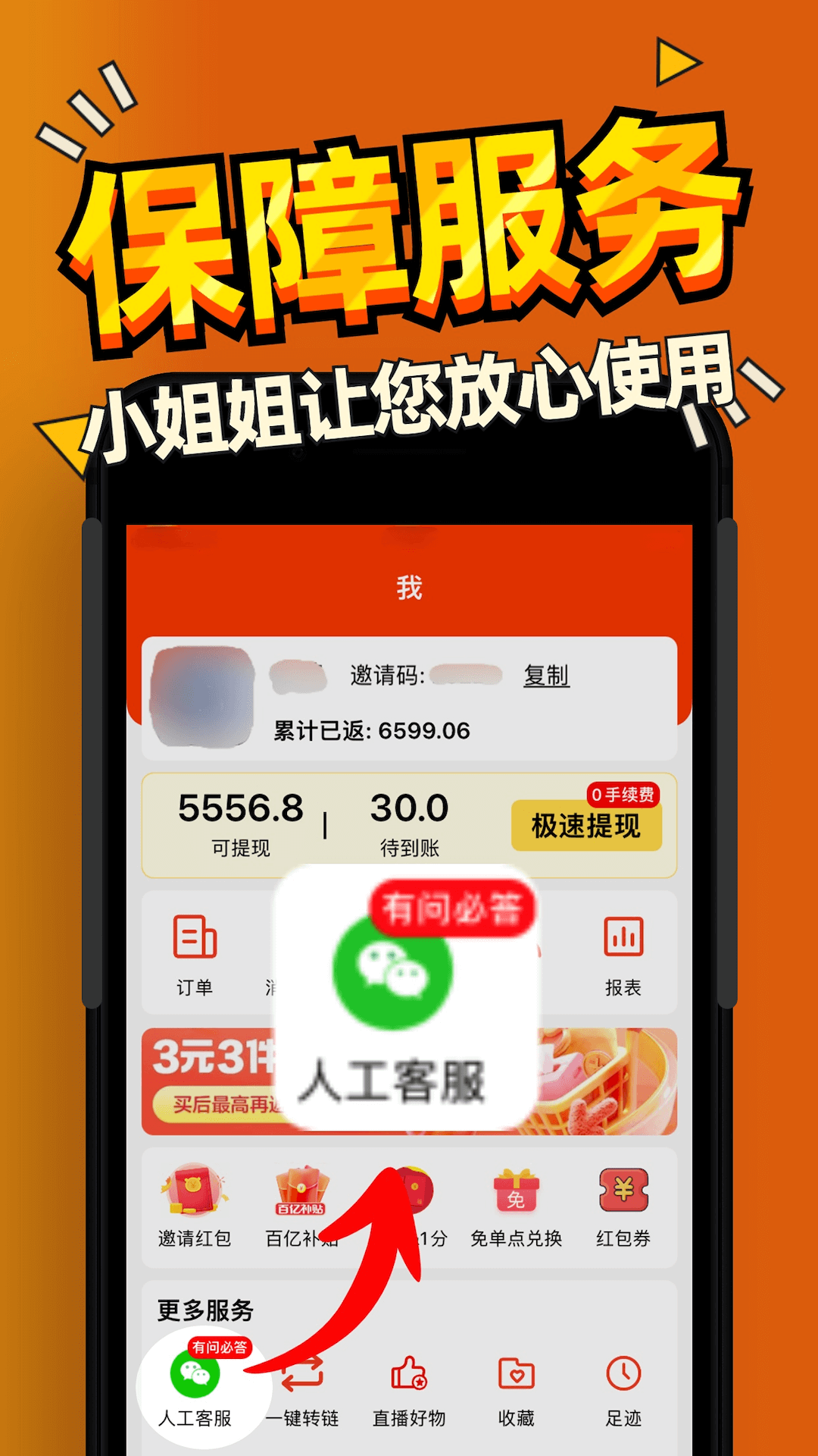 惠汪v5.6.6截图1