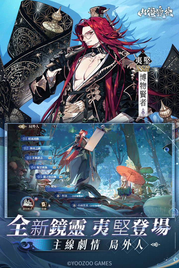 山海鏡花截圖預(yù)覽