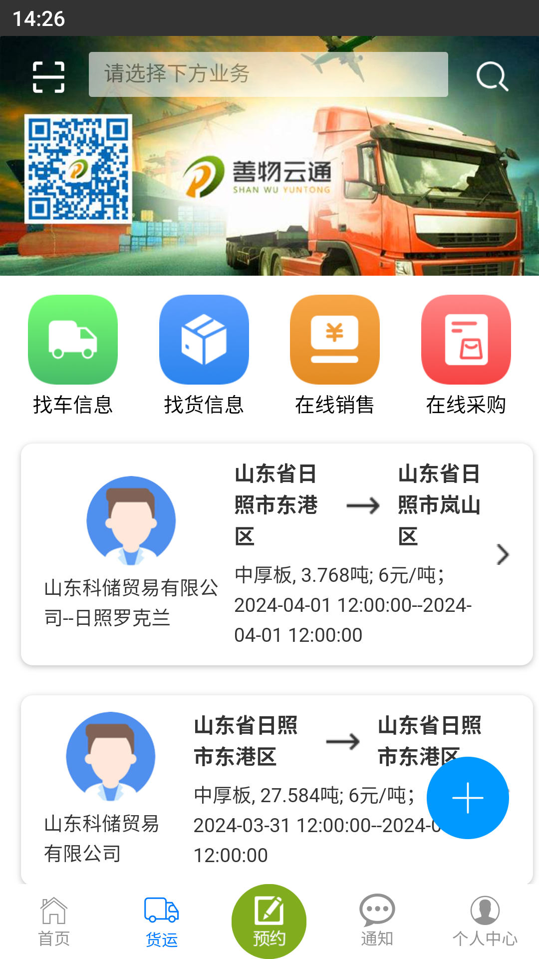 善物云通截图2