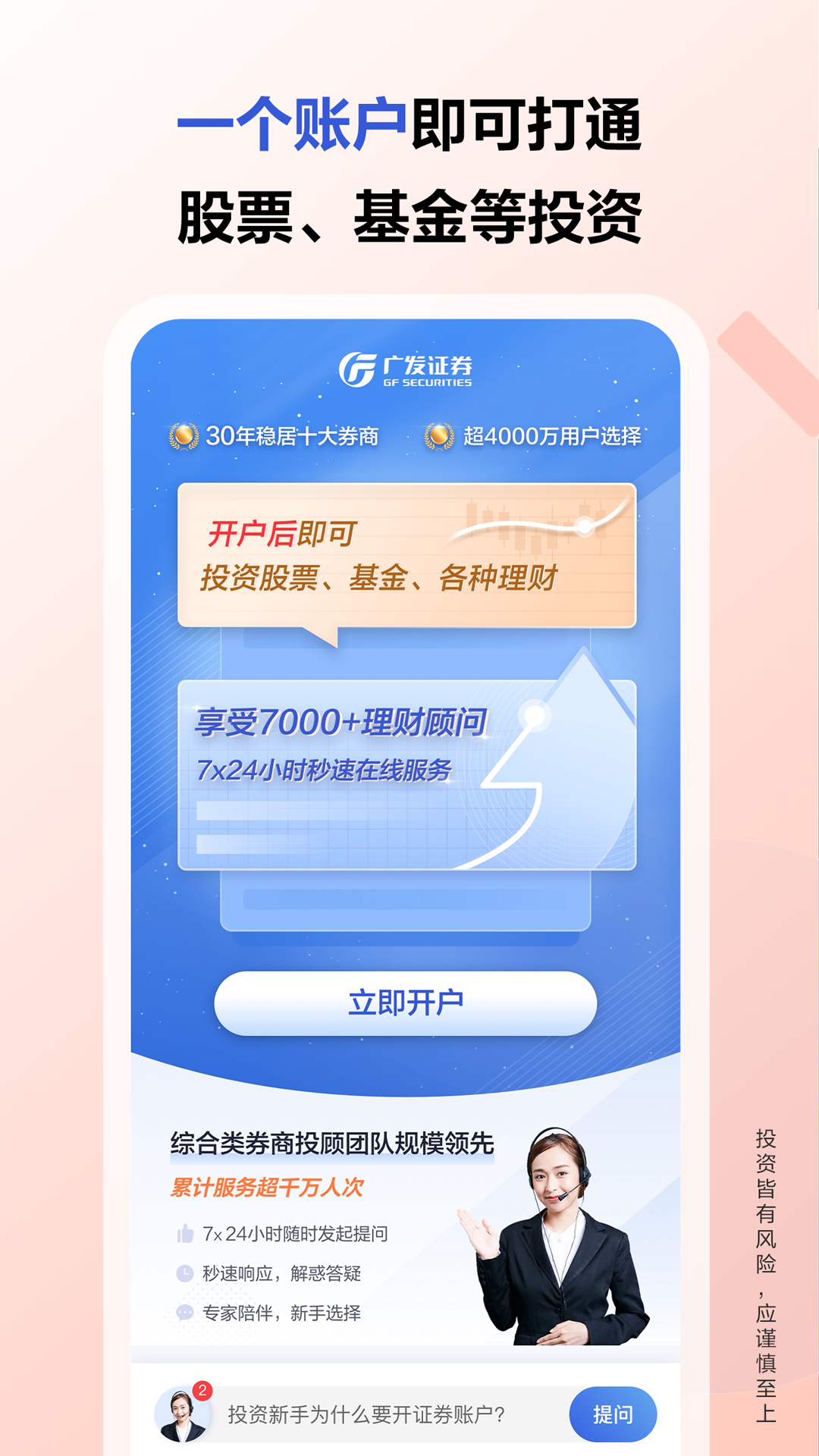 廣發(fā)證券開戶尊享版截圖預(yù)覽