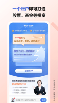 廣發(fā)證券開戶尊享版截圖