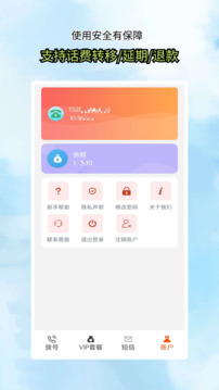 接通網(wǎng)絡(luò)電話截圖