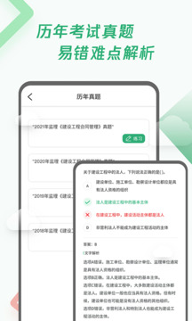 建造師題庫寶典截圖