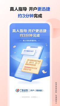 廣發(fā)證券開戶尊享版截圖