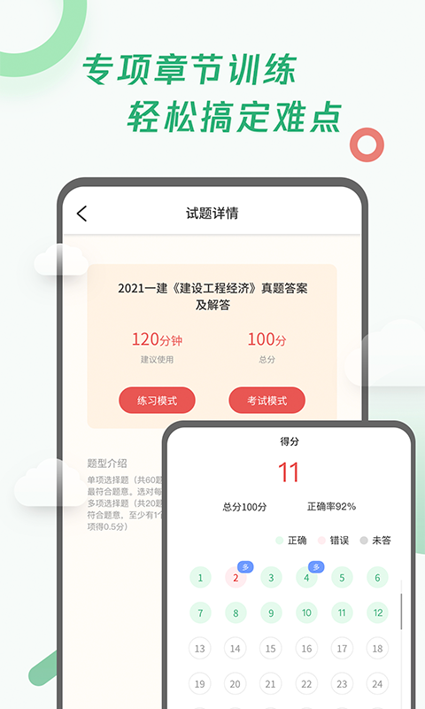 建造师题库宝典截图3