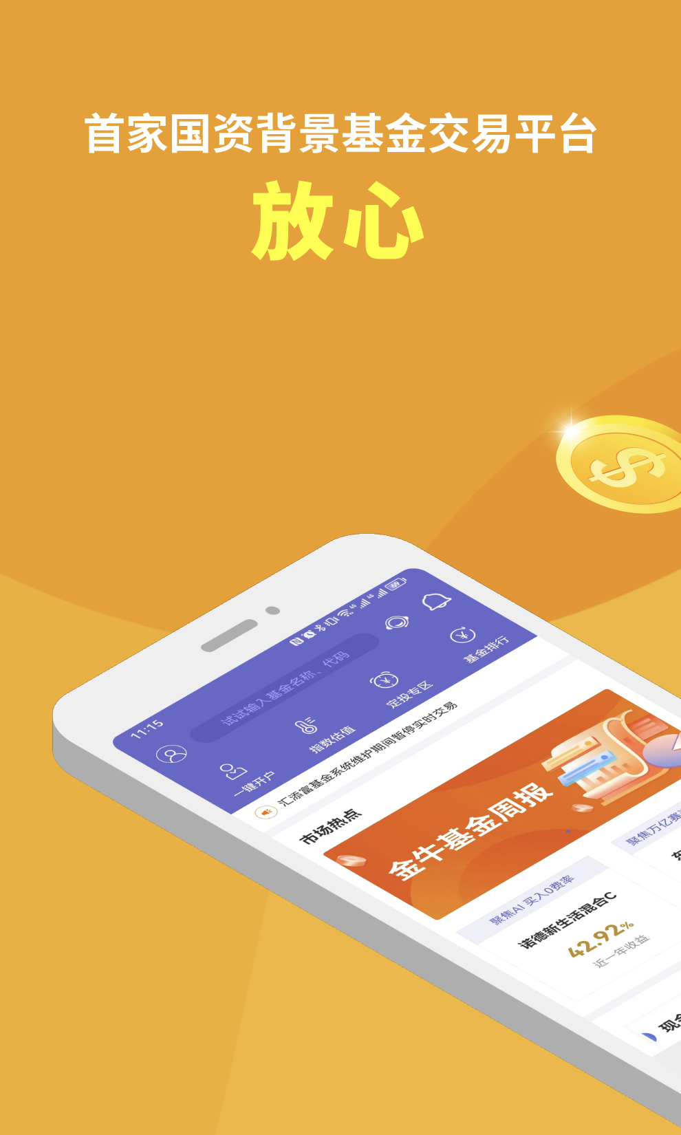 金牛理財(cái)截圖預(yù)覽