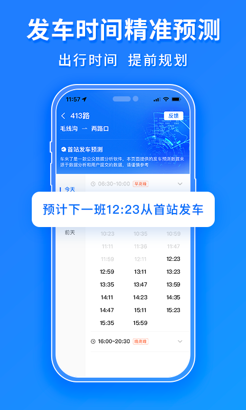 车来了公交大字版v1.73.0截图3