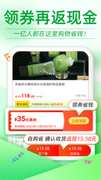 返利優(yōu)惠券聯(lián)盟截圖