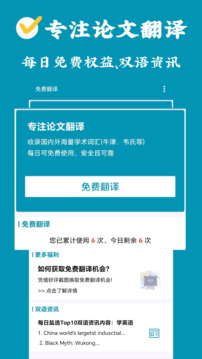 论文翻译官截图