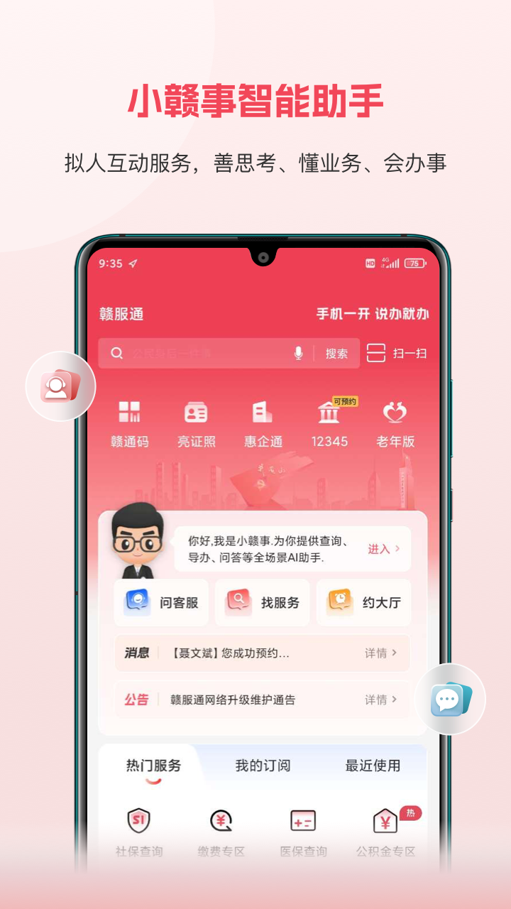 赣服通v6.0.5截图5