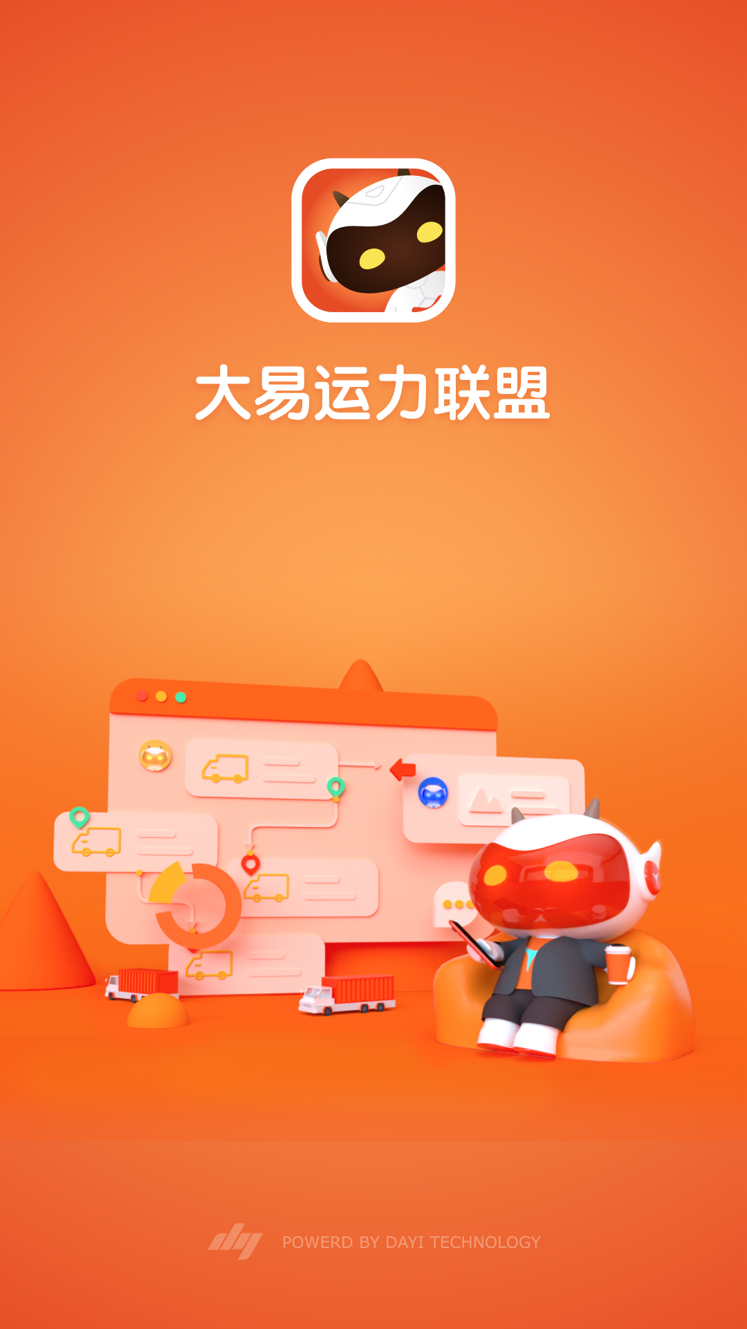 大易运力联盟截图1