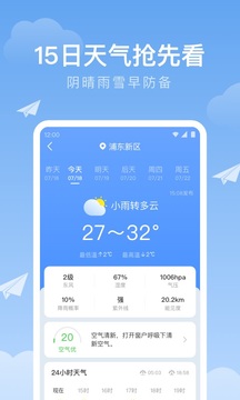 時(shí)雨天氣截圖