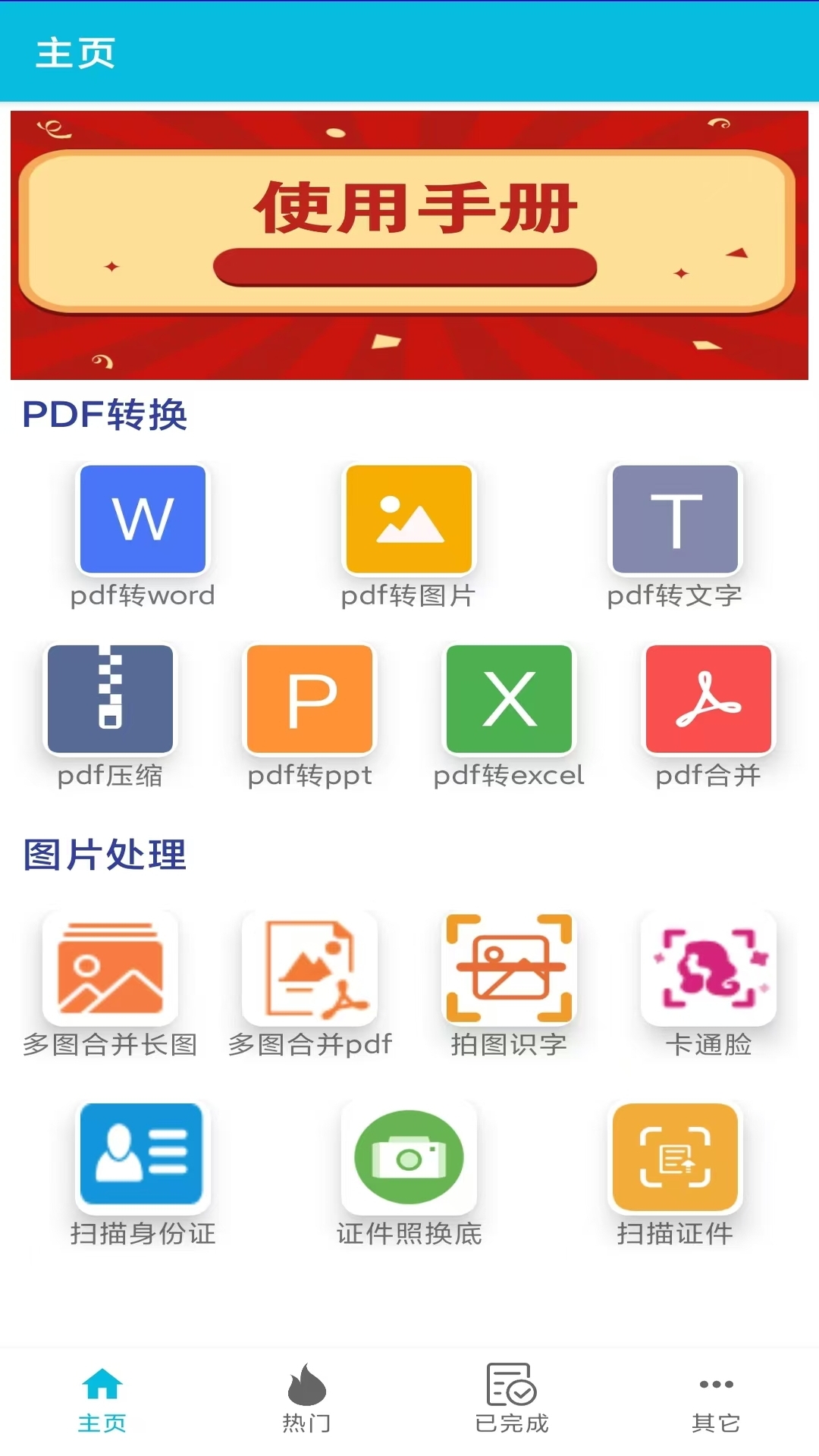 pdf全能免費(fèi)轉(zhuǎn)換截圖預(yù)覽