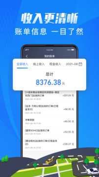 單聚多代駕司機(jī)端截圖