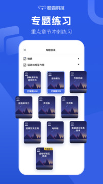 初中物理截圖