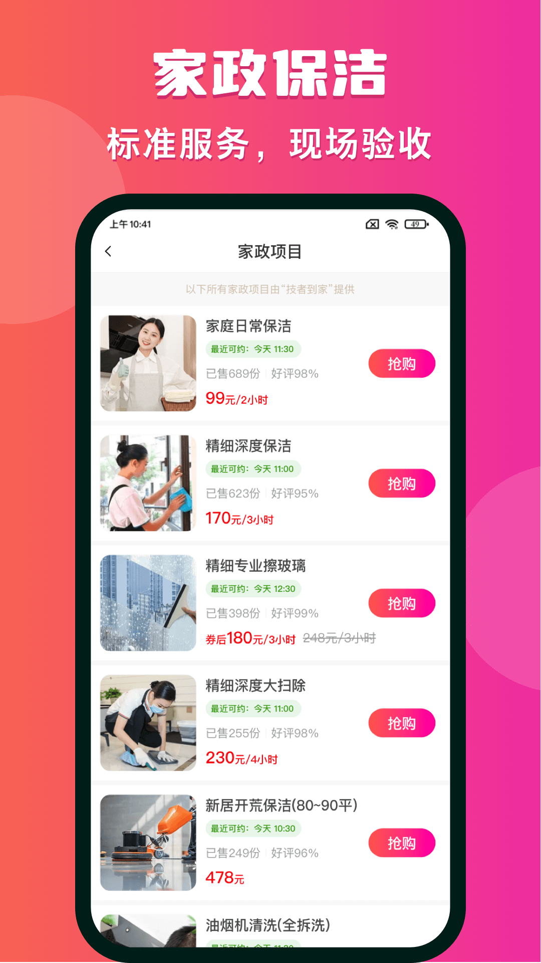 约个单v1.0.9截图1