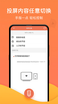 一鍵投屏截圖