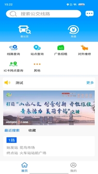 智行黃山掌上公交截圖