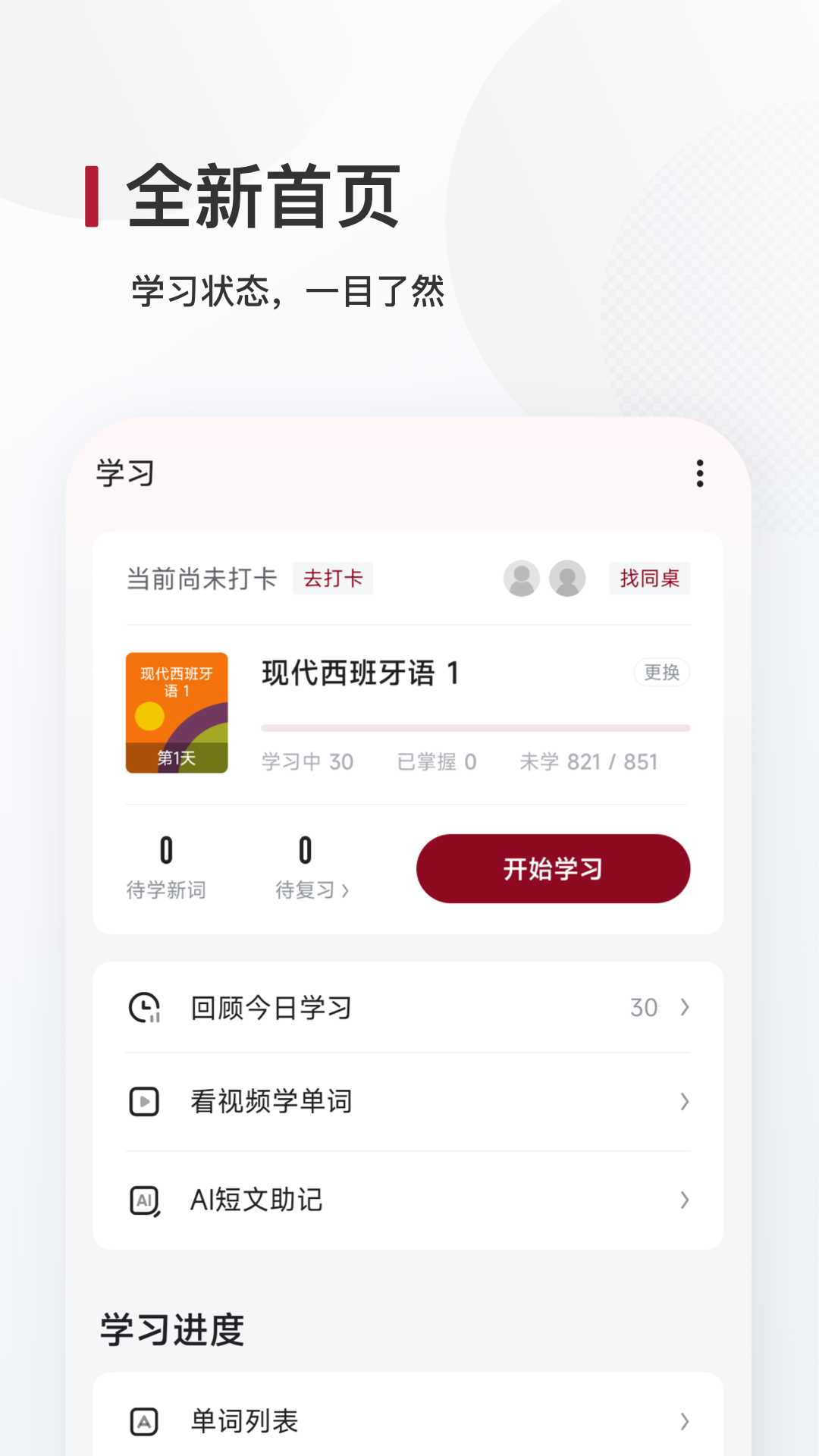 西语背单词v9.7.2截图5