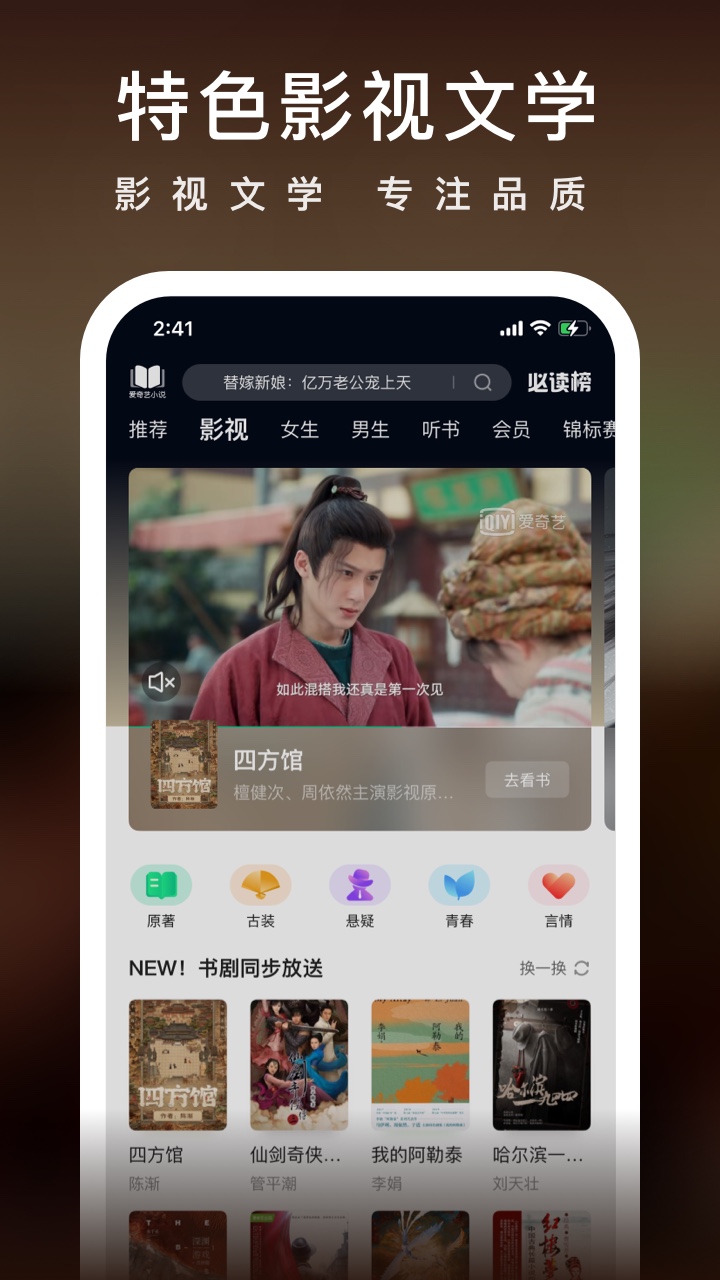 爱奇艺小说v7.10.1截图5