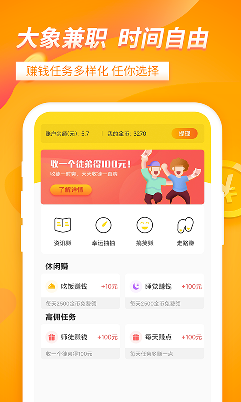 大象兼职v2.5.7截图3