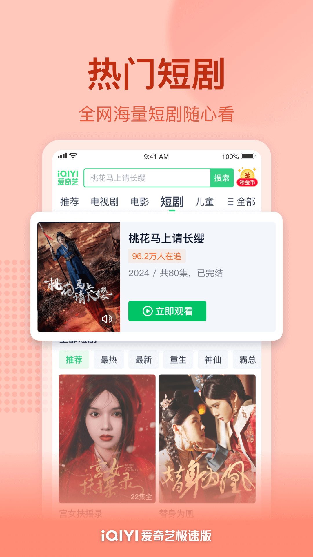 爱奇艺极速版v4.9.10截图2