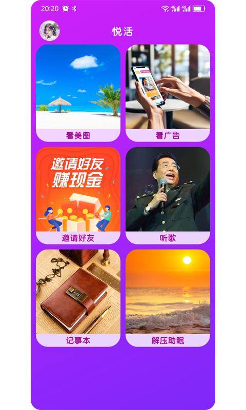 悅活截圖預(yù)覽