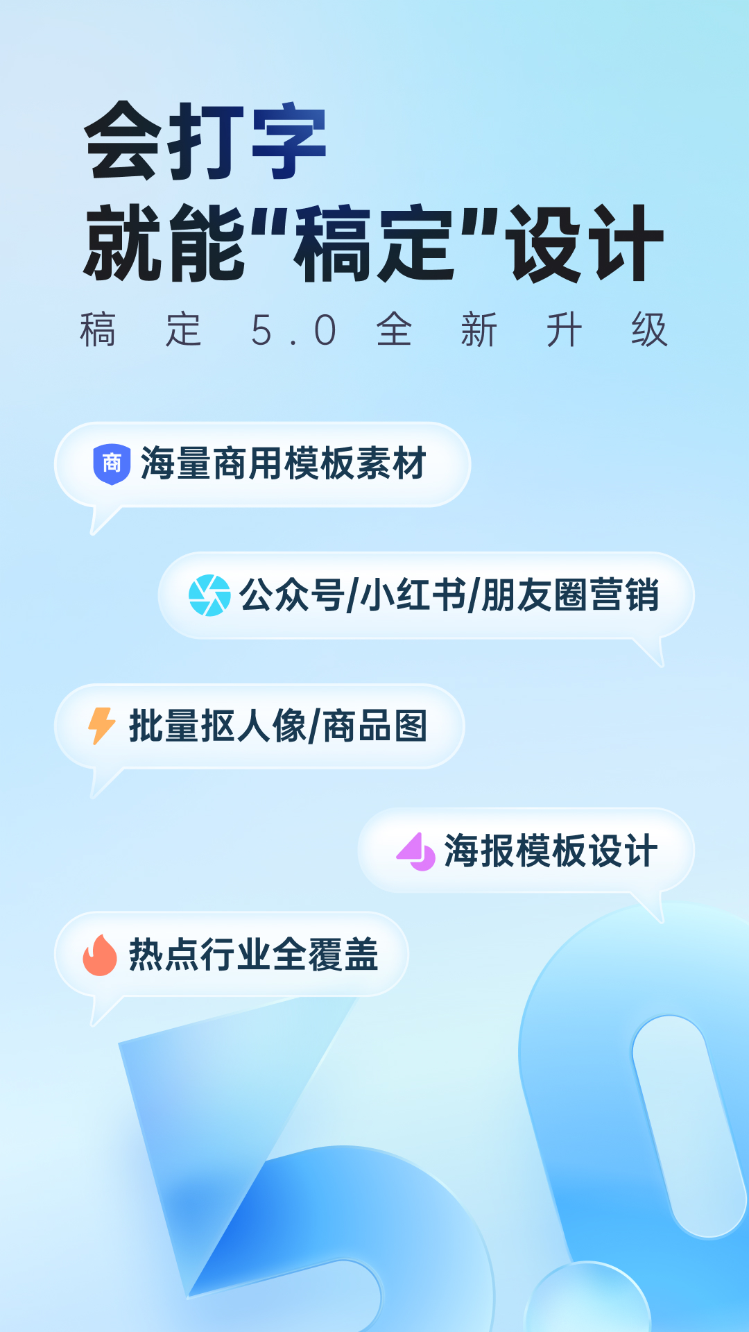 稿定设计v5.8.1截图5