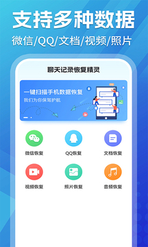 手機(jī)文件數(shù)據(jù)全能恢復(fù)截圖