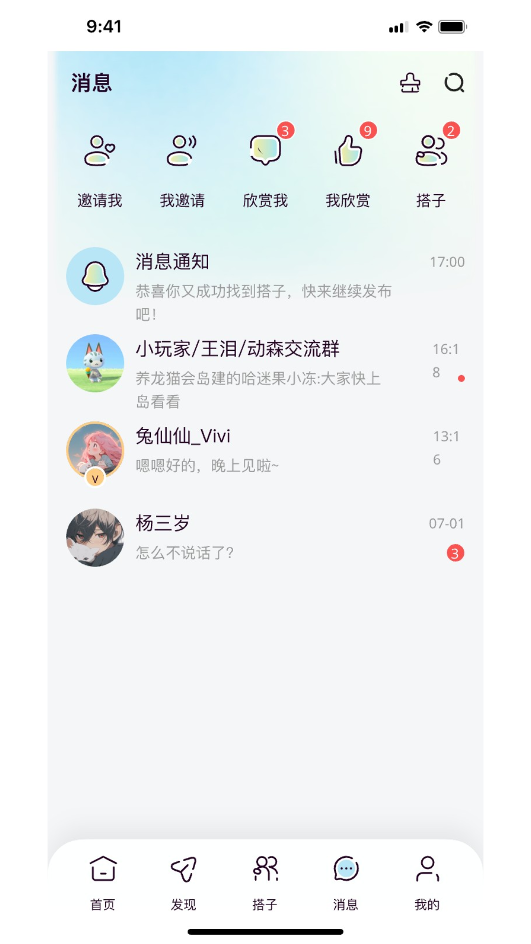 找搭子v1.1.3截图2