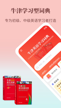 牛津英語學(xué)習(xí)詞典截圖
