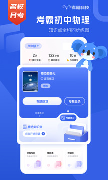初中物理截圖