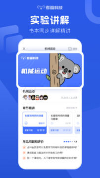 初中物理截圖