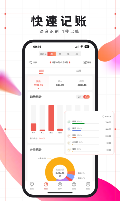 有魚記賬截圖預(yù)覽
