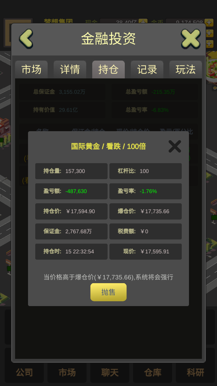 商業(yè)大富豪截圖預覽