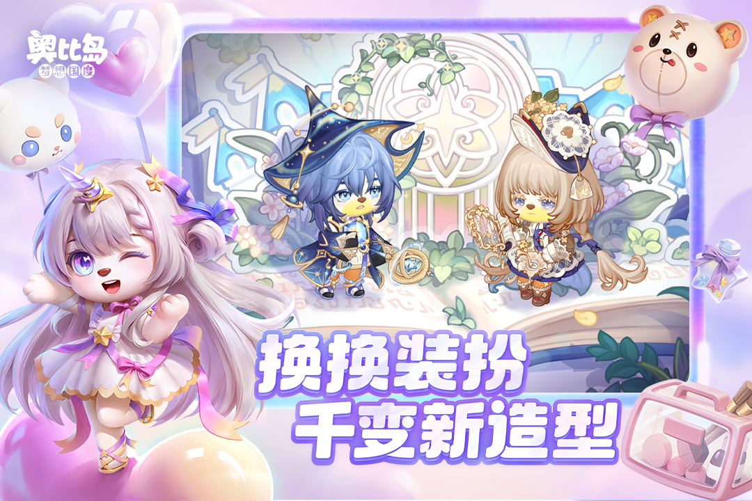 奧比島：夢(mèng)想國度截圖預(yù)覽