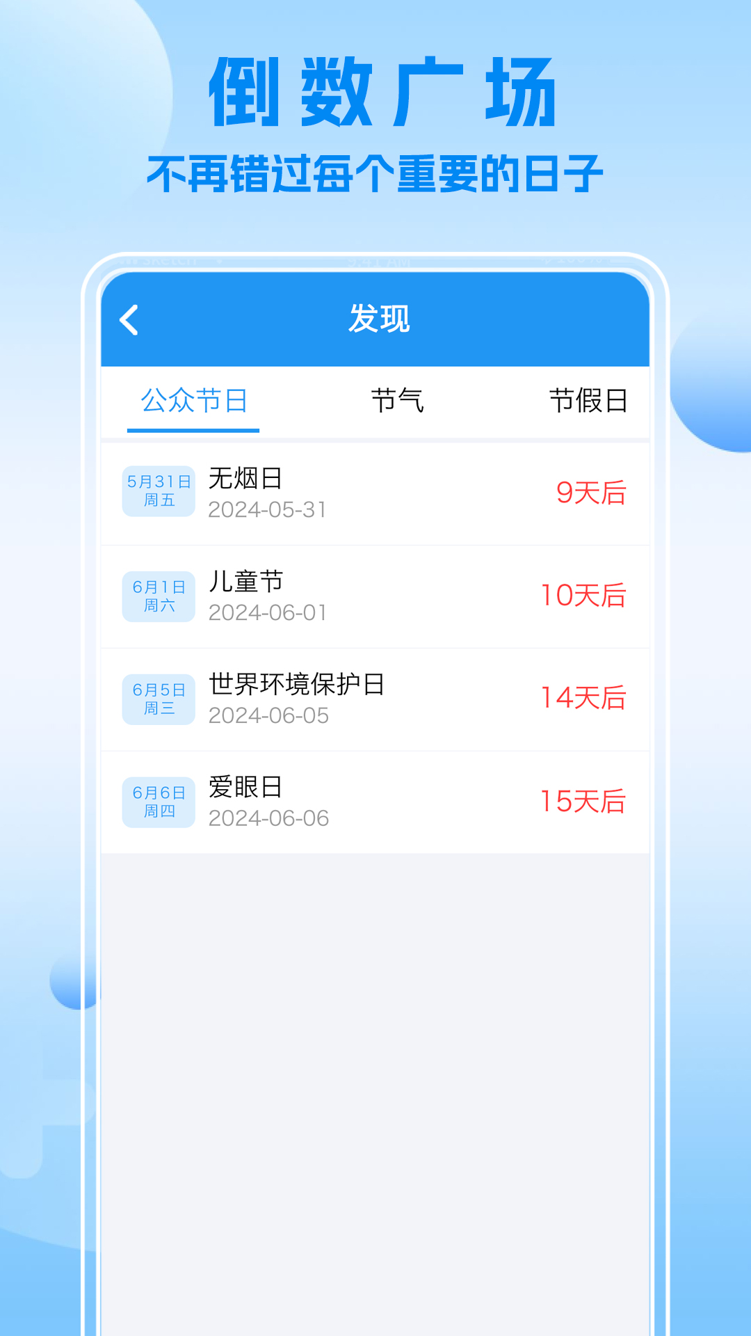 嘀嗒倒数日v1.3.9截图1