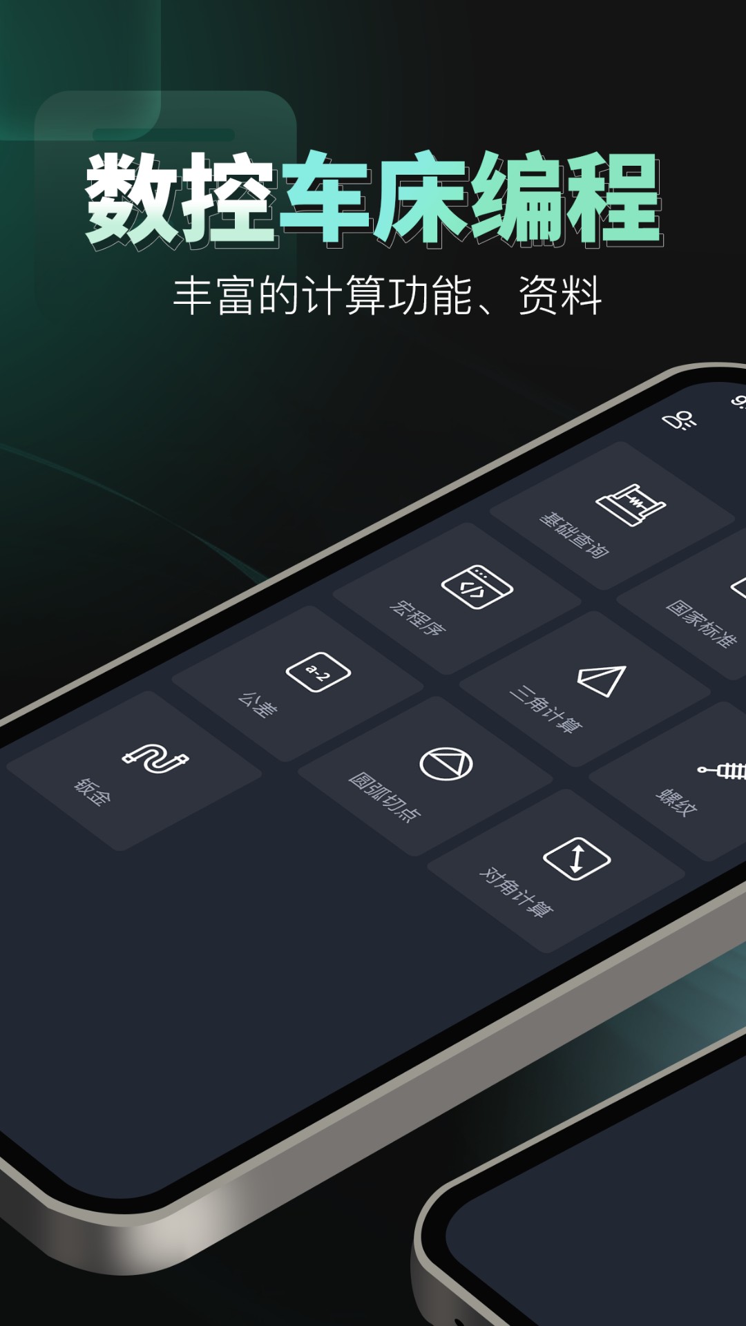 數(shù)控車(chē)床CNC寶典截圖預(yù)覽