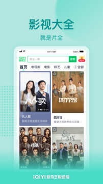 愛(ài)奇藝極速版截圖