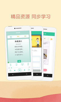 人教點讀截圖