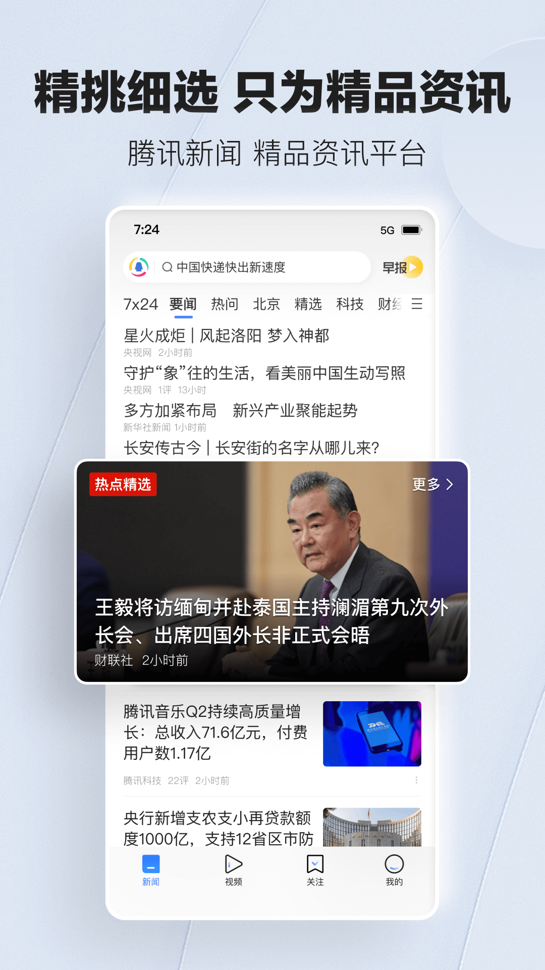 腾讯新闻v7.5.00截图5