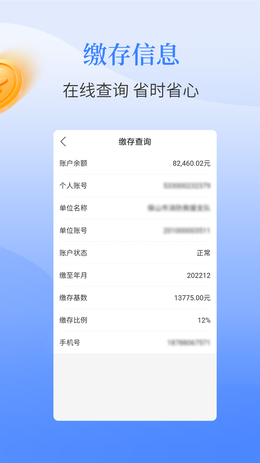 保山公积金截图2