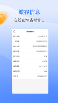保山公積金截圖