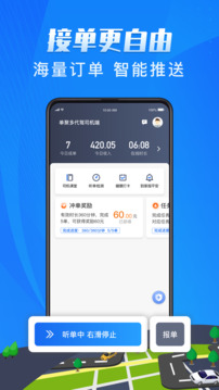 單聚多代駕司機(jī)端截圖