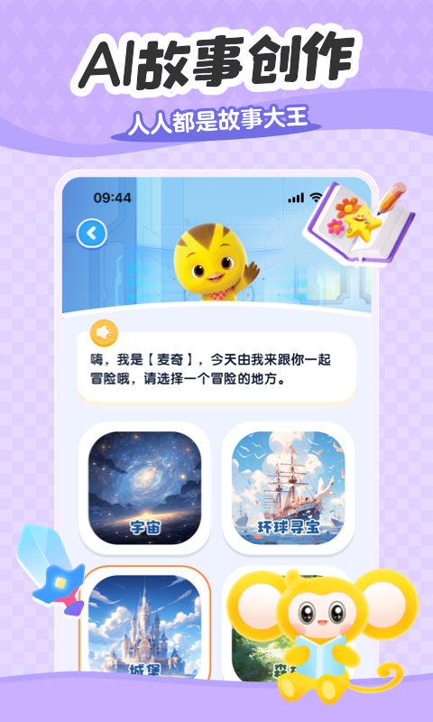 小金猴AI启蒙v1.4.2截图3